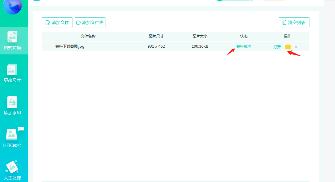 转换成功页面