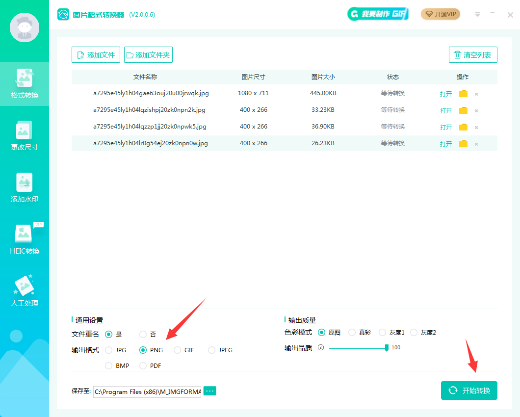 多张图片格式转换png格式的四种方法